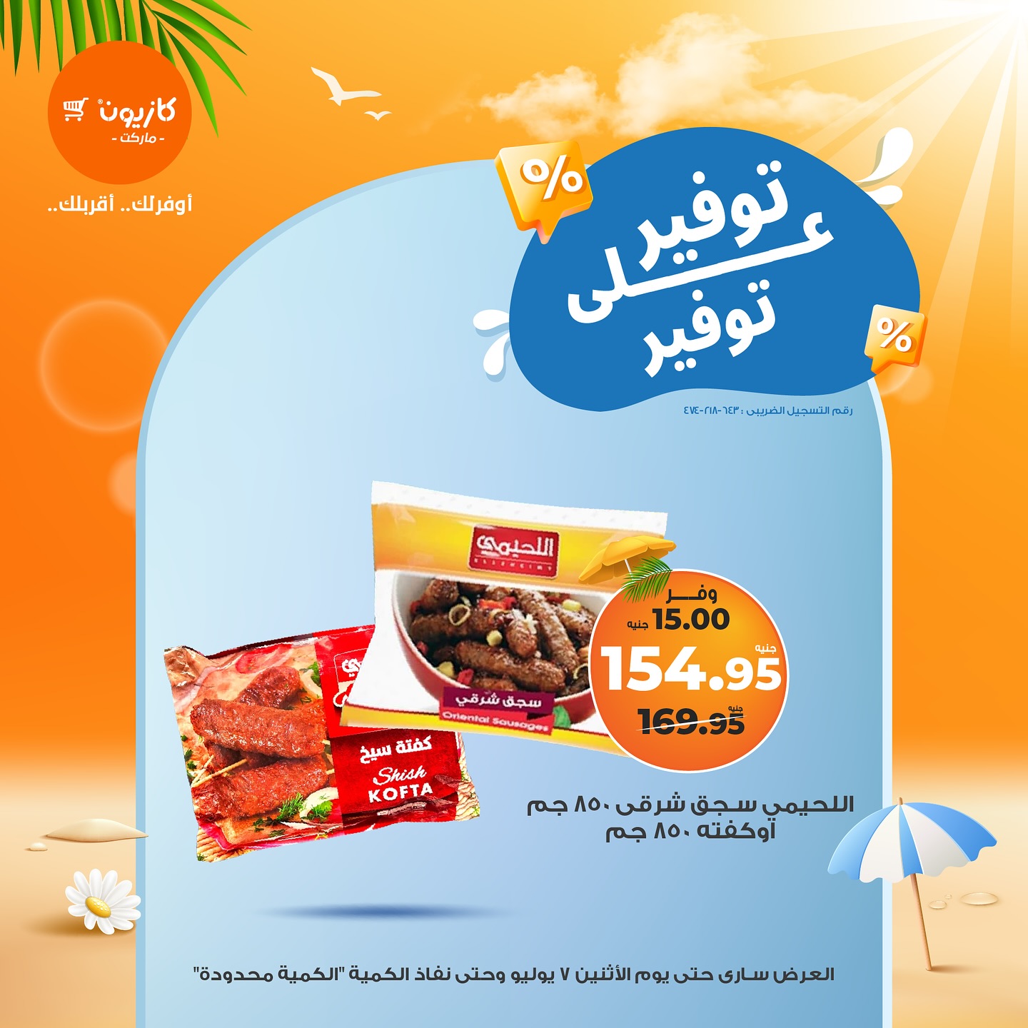 kazyon offers from 6jul to 3jun 2025 عروض كازيون من 6 يوليو حتى 3 يونيو 2025 صفحة رقم 11
